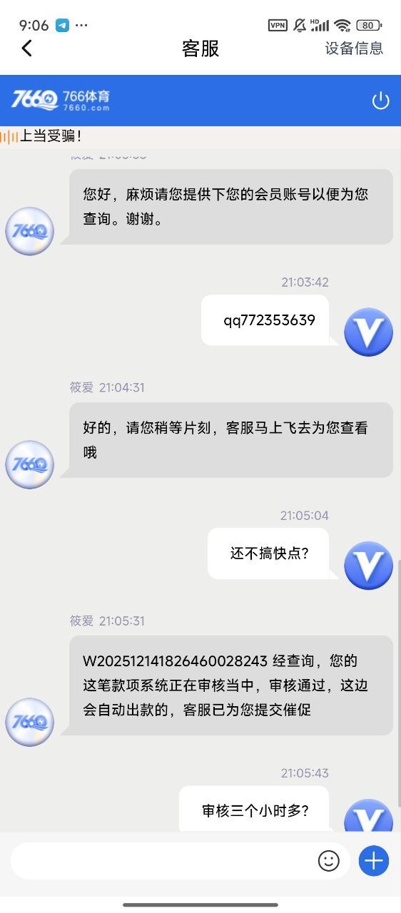 766体育这平台真的黑,百家乐审核3个多小时,5000本金退3400!